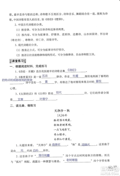 2018秋知识与能力训练语文六年级上册人教版RJ参考答案