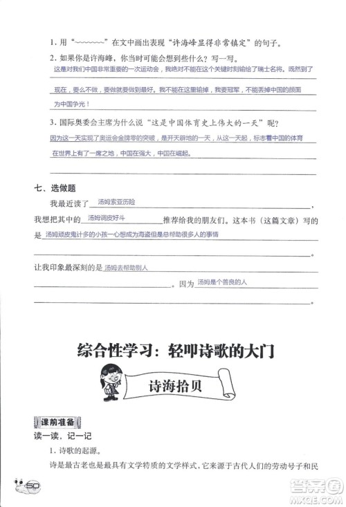 2018秋知识与能力训练语文六年级上册人教版RJ参考答案