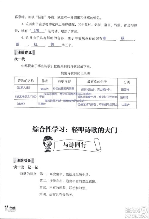 2018秋知识与能力训练语文六年级上册人教版RJ参考答案