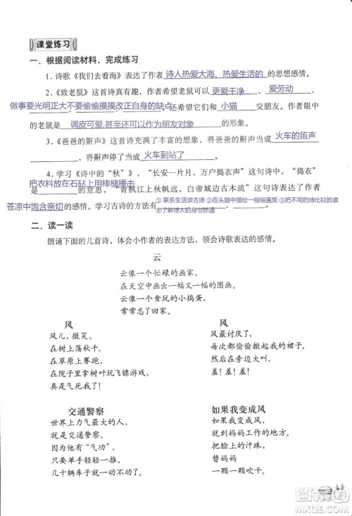 2018秋知识与能力训练语文六年级上册人教版RJ参考答案