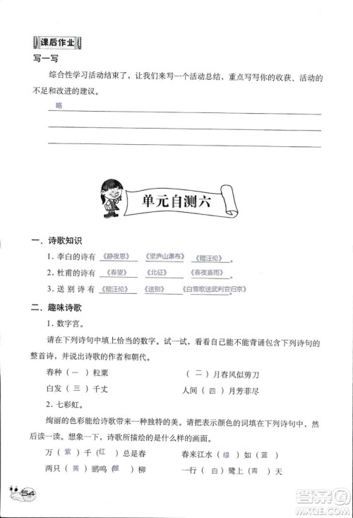 2018秋知识与能力训练语文六年级上册人教版RJ参考答案 2018秋知识与能力训练语文六年级上册人教版RJ参考答案