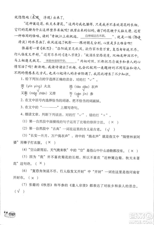 2018秋知识与能力训练语文六年级上册人教版RJ参考答案