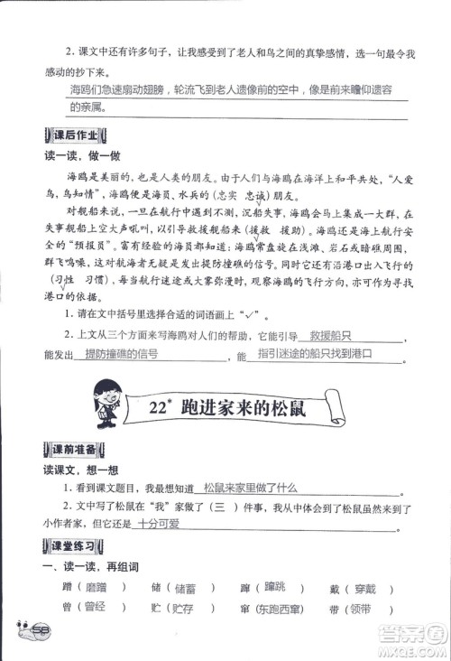 2018秋知识与能力训练语文六年级上册人教版RJ参考答案