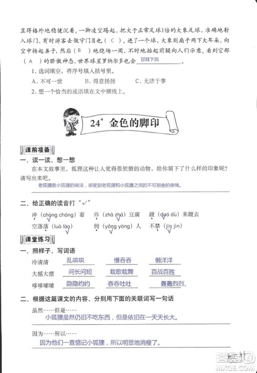 2018秋知识与能力训练语文六年级上册人教版RJ参考答案