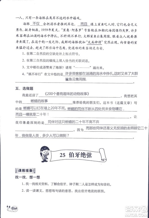 2018秋知识与能力训练语文六年级上册人教版RJ参考答案