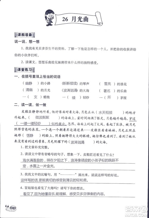 2018秋知识与能力训练语文六年级上册人教版RJ参考答案