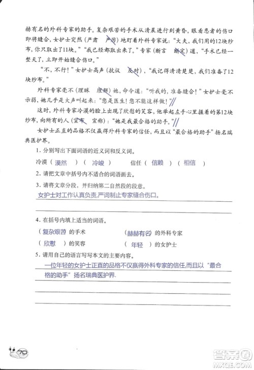 2018秋知识与能力训练语文六年级上册人教版RJ参考答案 2018秋知识与能力训练语文六年级上册人教版RJ参考答案