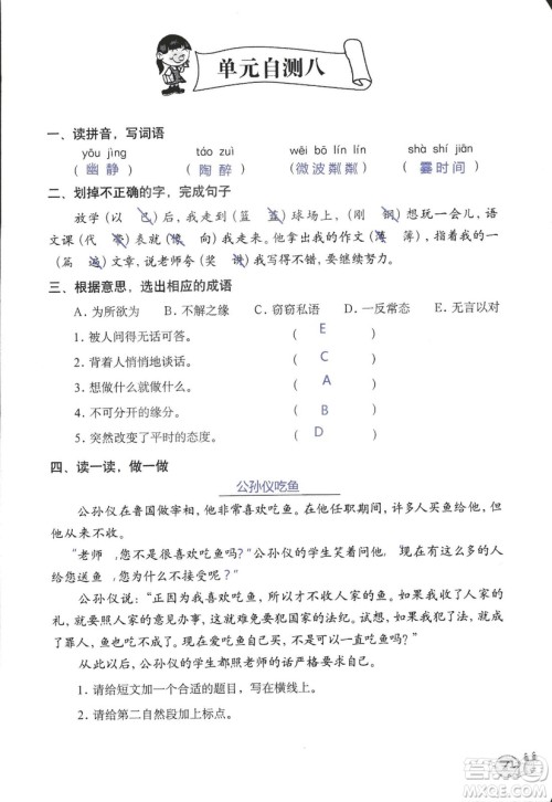 2018秋知识与能力训练语文六年级上册人教版RJ参考答案