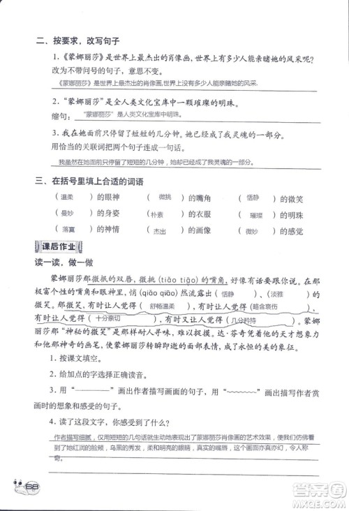 2018秋知识与能力训练语文六年级上册人教版RJ参考答案