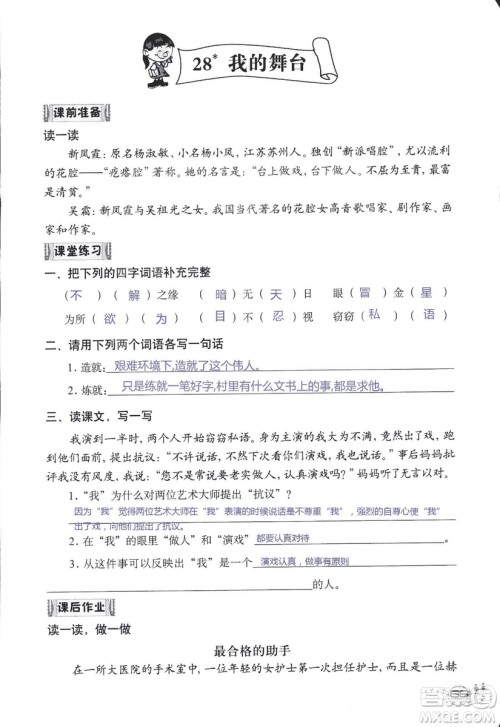 2018秋知识与能力训练语文六年级上册人教版RJ参考答案