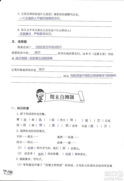 2018秋知识与能力训练语文六年级上册人教版RJ参考答案