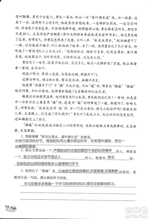 2018秋知识与能力训练语文六年级上册人教版RJ参考答案 2018秋知识与能力训练语文六年级上册人教版RJ参考答案