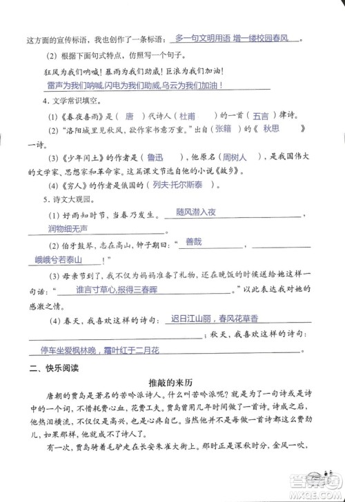 2018秋知识与能力训练语文六年级上册人教版RJ参考答案