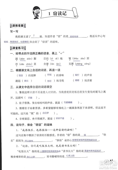 2018年知识与能力训练语文五年级上册人教版答案