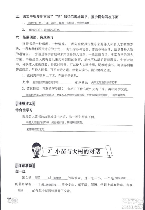 2018年知识与能力训练语文五年级上册人教版答案