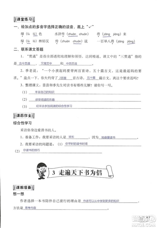 2018年知识与能力训练语文五年级上册人教版答案