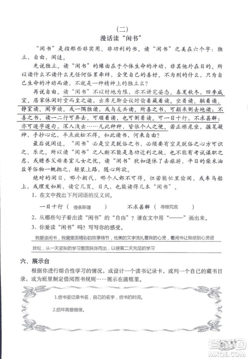 2018年知识与能力训练语文五年级上册人教版答案