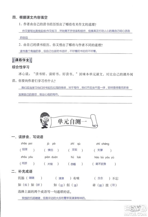 2018年知识与能力训练语文五年级上册人教版答案