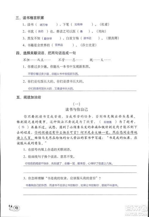 2018年知识与能力训练语文五年级上册人教版答案