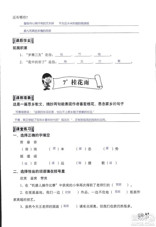 2018年知识与能力训练语文五年级上册人教版答案