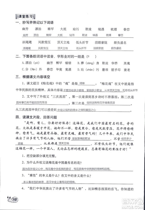 2018年知识与能力训练语文五年级上册人教版答案