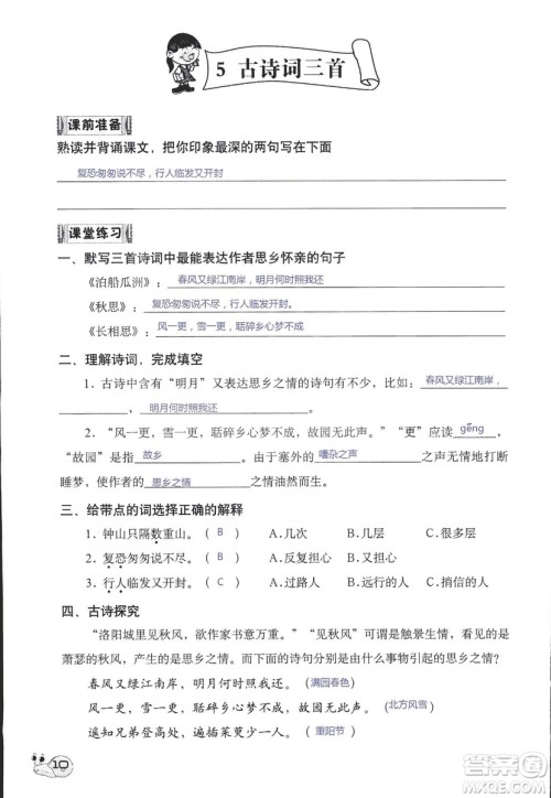 2018年知识与能力训练语文五年级上册人教版答案