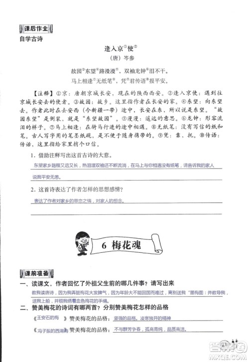 2018年知识与能力训练语文五年级上册人教版答案