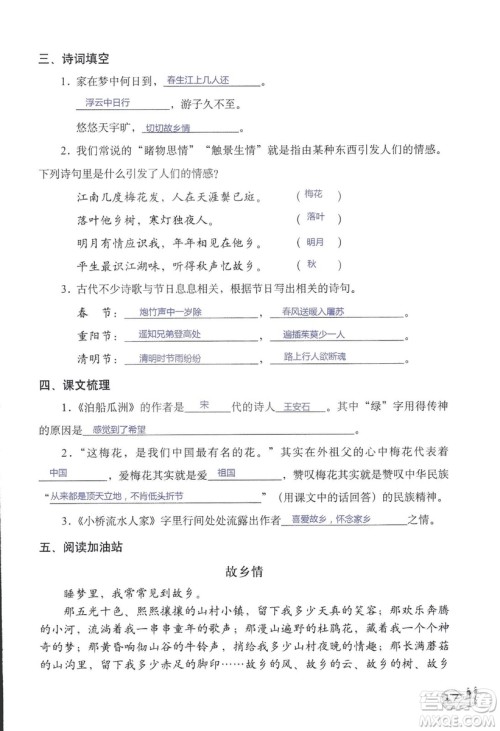 2018年知识与能力训练语文五年级上册人教版答案
