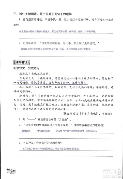 2018年知识与能力训练语文五年级上册人教版答案