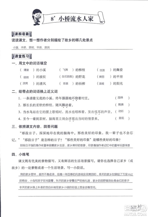 2018年知识与能力训练语文五年级上册人教版答案