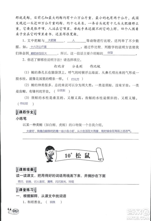 2018年知识与能力训练语文五年级上册人教版答案