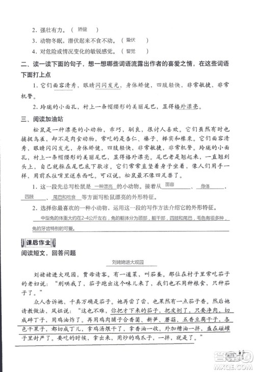 2018年知识与能力训练语文五年级上册人教版答案