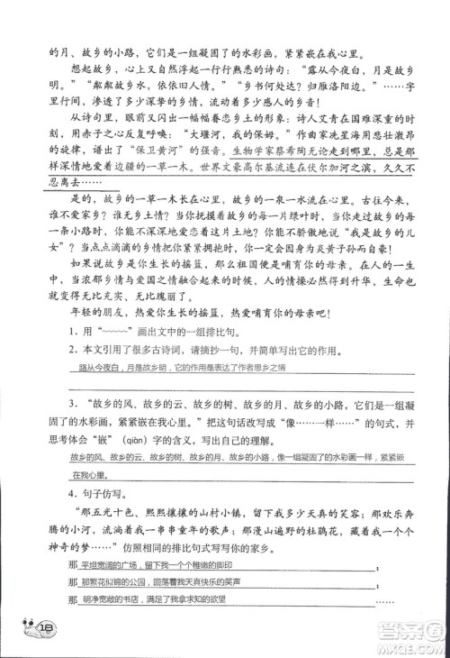 2018年知识与能力训练语文五年级上册人教版答案