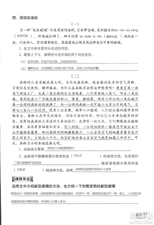 2018年知识与能力训练语文五年级上册人教版答案