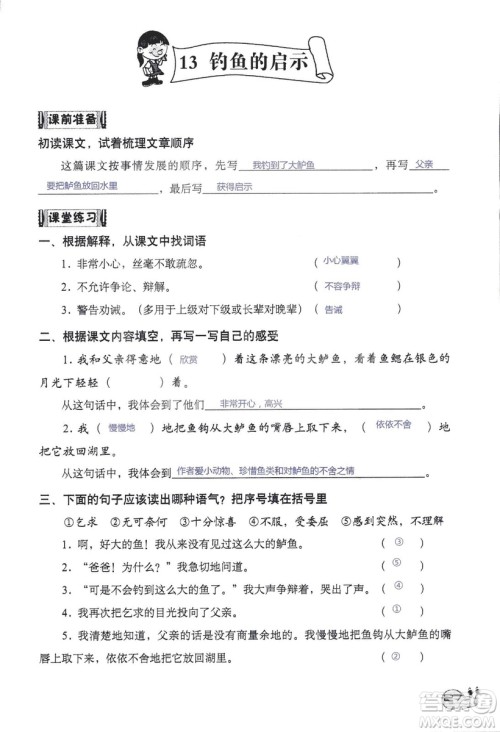 2018年知识与能力训练语文五年级上册人教版答案