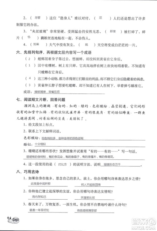 2018年知识与能力训练语文五年级上册人教版答案