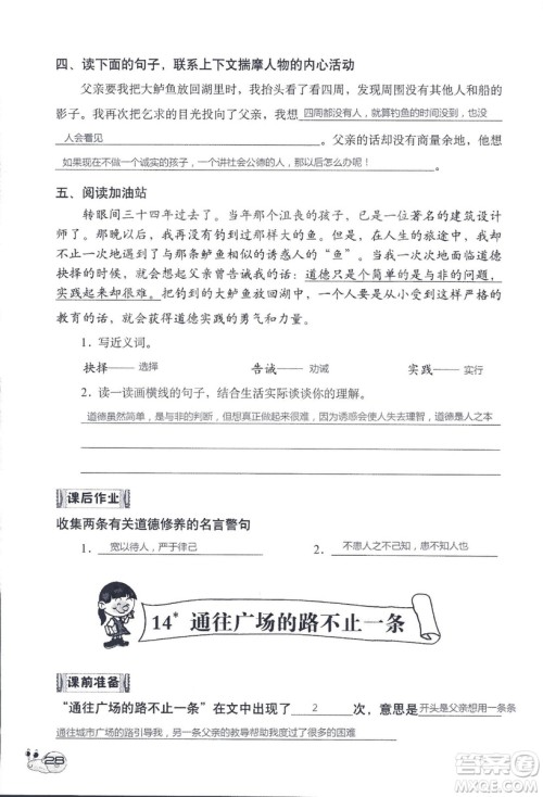 2018年知识与能力训练语文五年级上册人教版答案