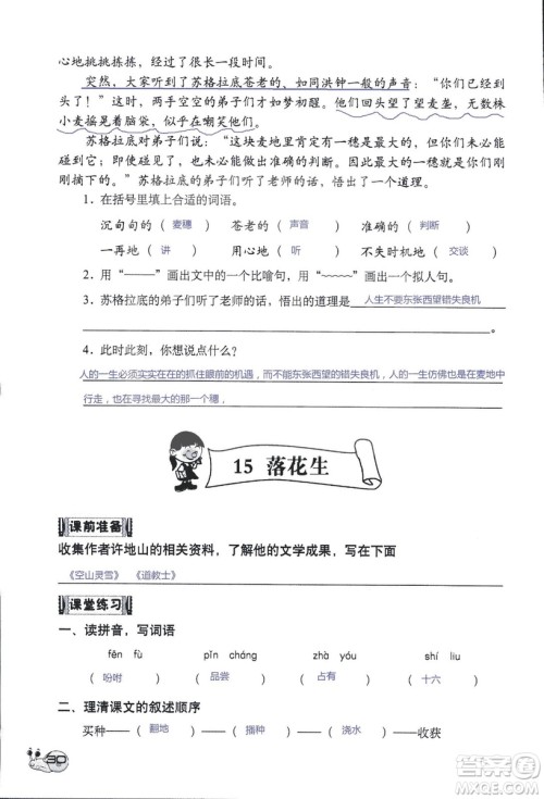 2018年知识与能力训练语文五年级上册人教版答案