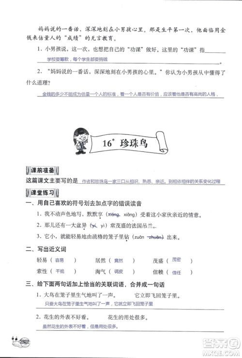 2018年知识与能力训练语文五年级上册人教版答案