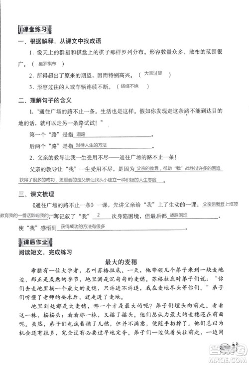 2018年知识与能力训练语文五年级上册人教版答案