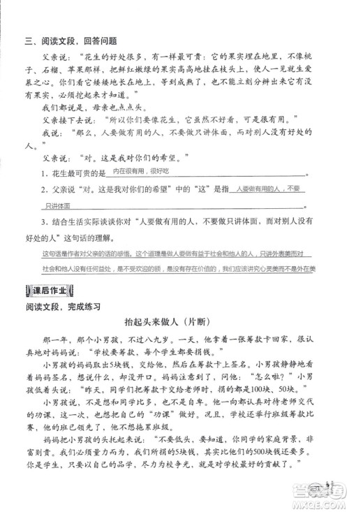 2018年知识与能力训练语文五年级上册人教版答案