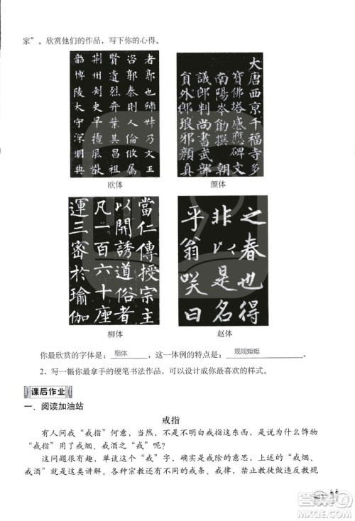 2018年知识与能力训练语文五年级上册人教版答案