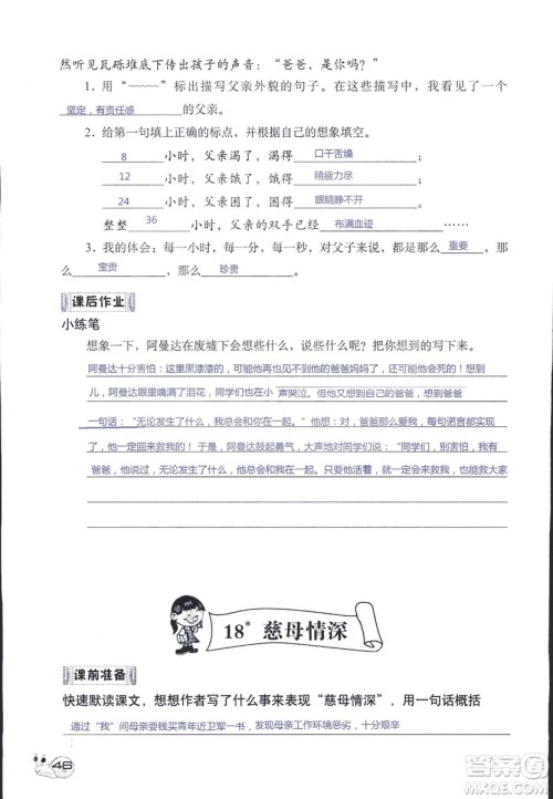 2018年知识与能力训练语文五年级上册人教版答案