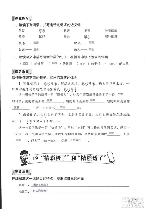 2018年知识与能力训练语文五年级上册人教版答案