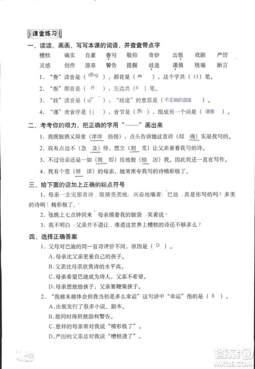 2018年知识与能力训练语文五年级上册人教版答案