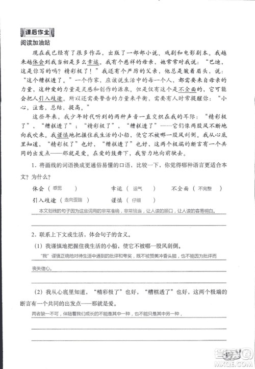 2018年知识与能力训练语文五年级上册人教版答案