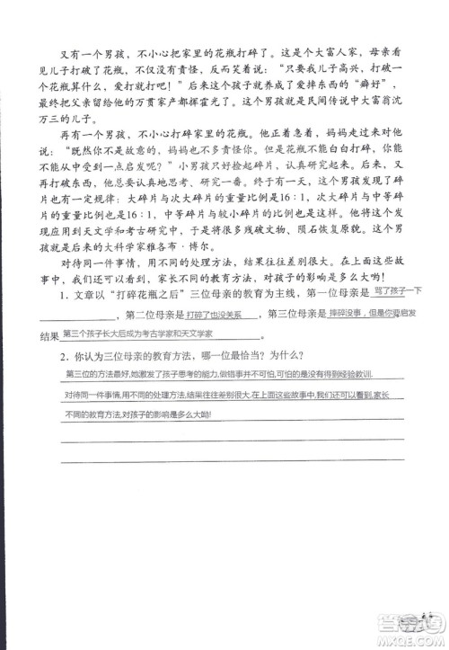 2018年知识与能力训练语文五年级上册人教版答案