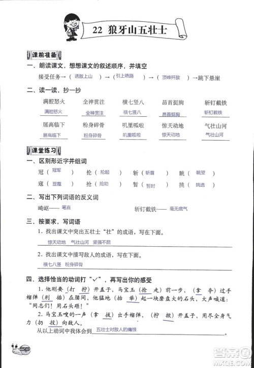 2018年知识与能力训练语文五年级上册人教版答案