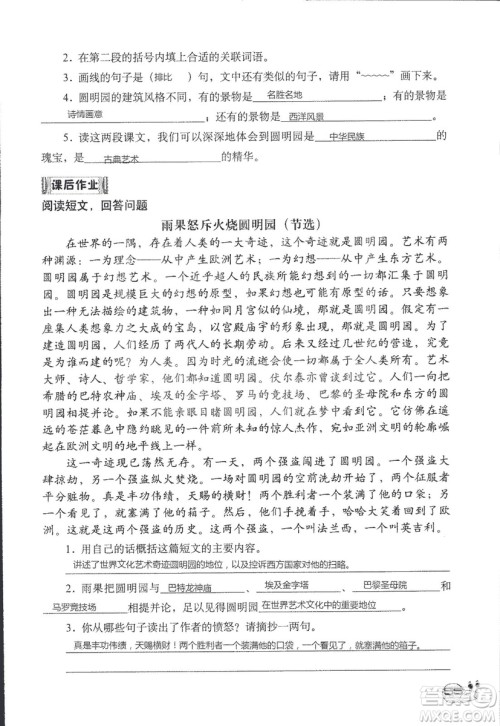 2018年知识与能力训练语文五年级上册人教版答案