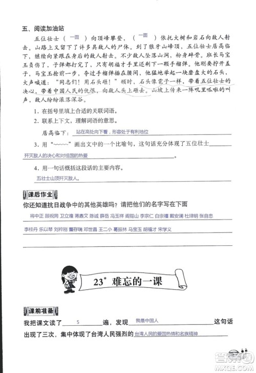 2018年知识与能力训练语文五年级上册人教版答案